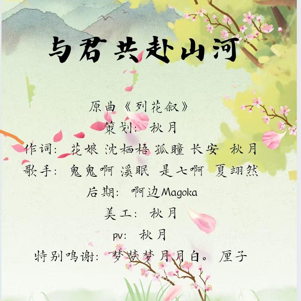 与君共赴山河封面