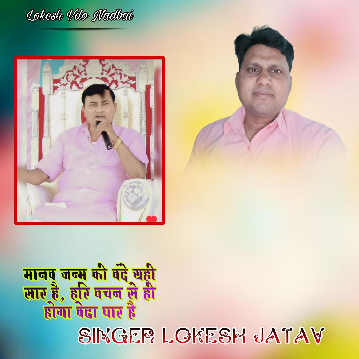 Manav Janm Ki Vande Yhi Sar H Hari Vachan Se Hi Hoga Beda Par