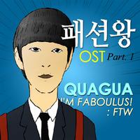 패션왕 OST Part.1