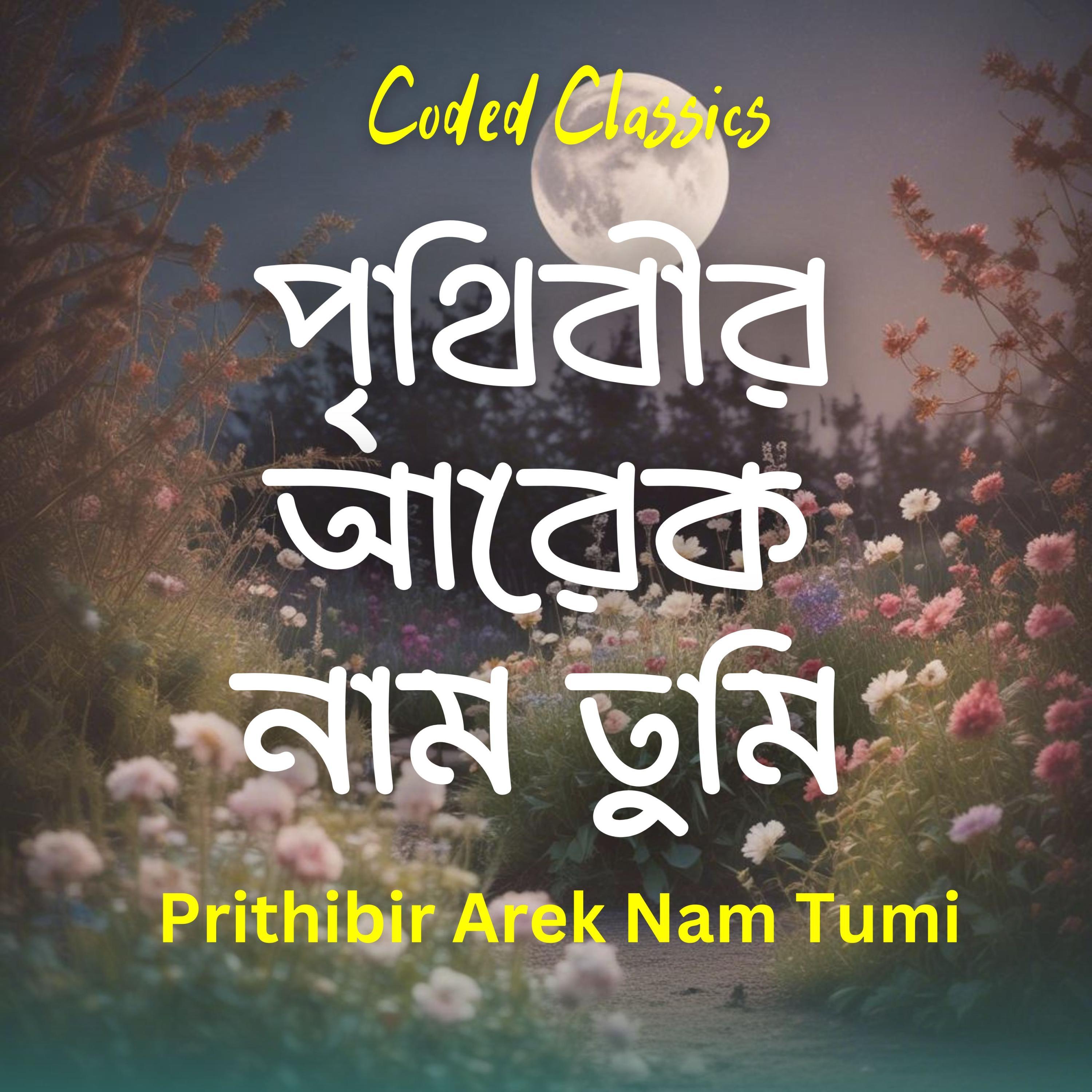 Chotto Pakhir Icchera