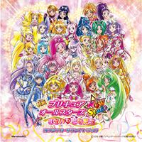 映画プリキュアオールスターズNewStage　みらいのともだち　オリジナル・サウンドトラック