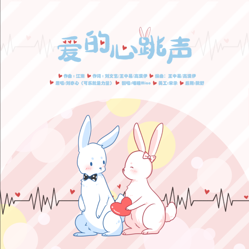 爱的心跳声 - Б封面
