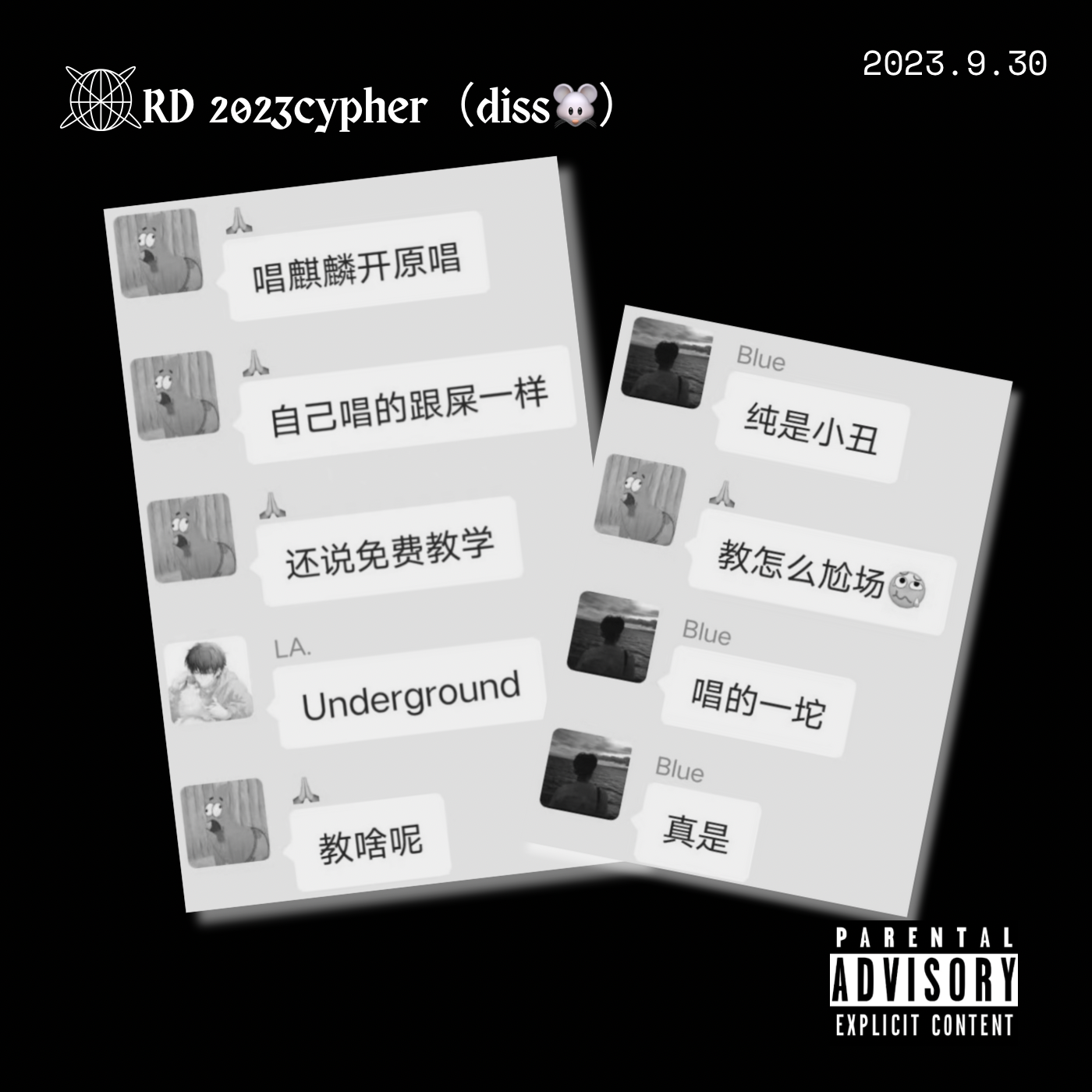 RD江软说唱社Cypher（消音版)