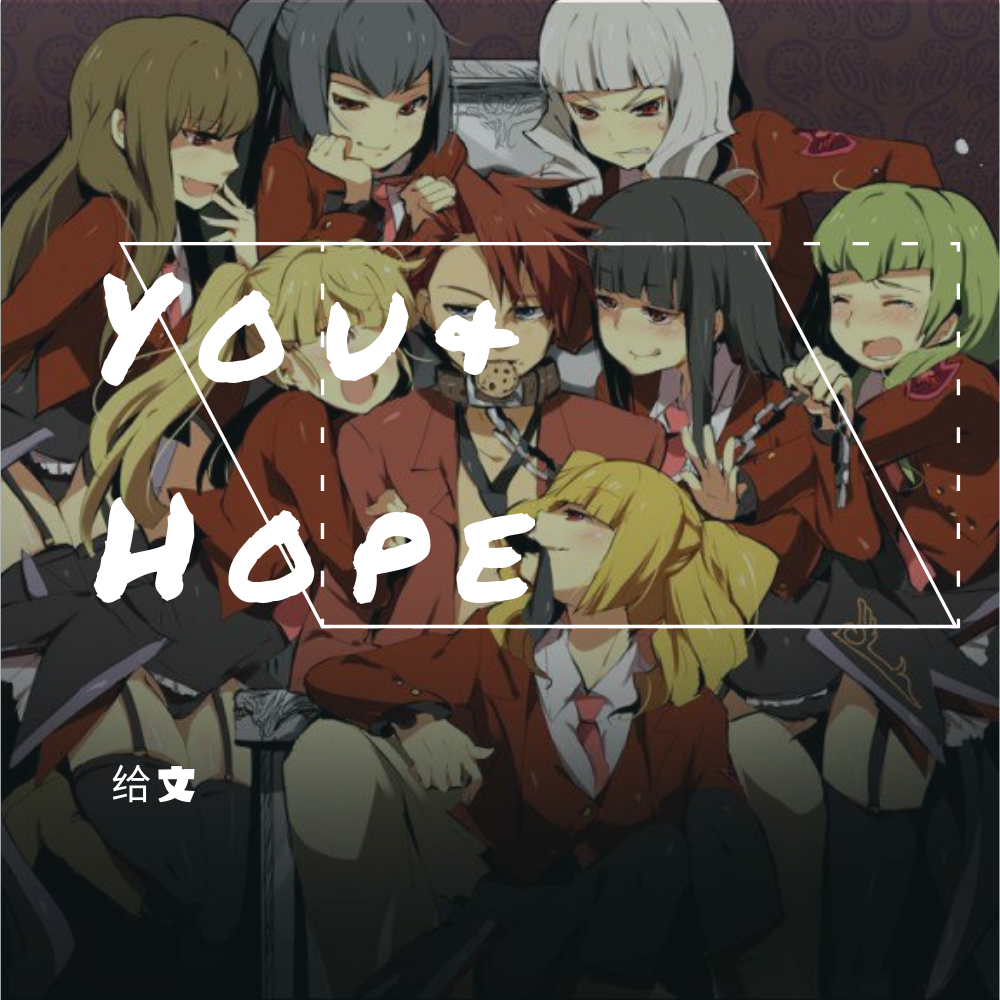 You&Hope[寒蝉x海猫]