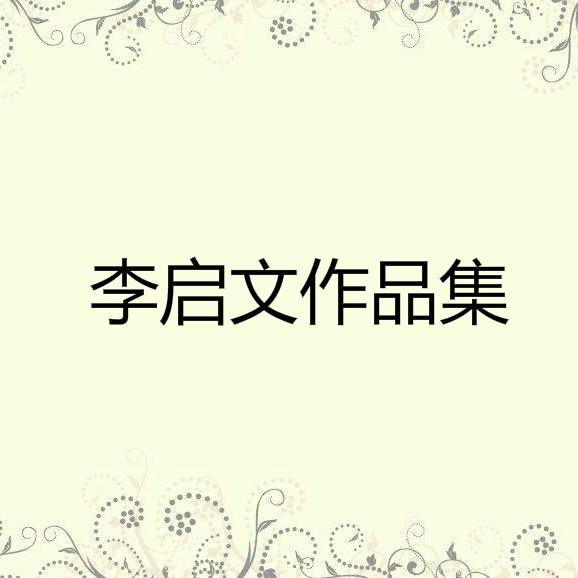 每一首歌封面
