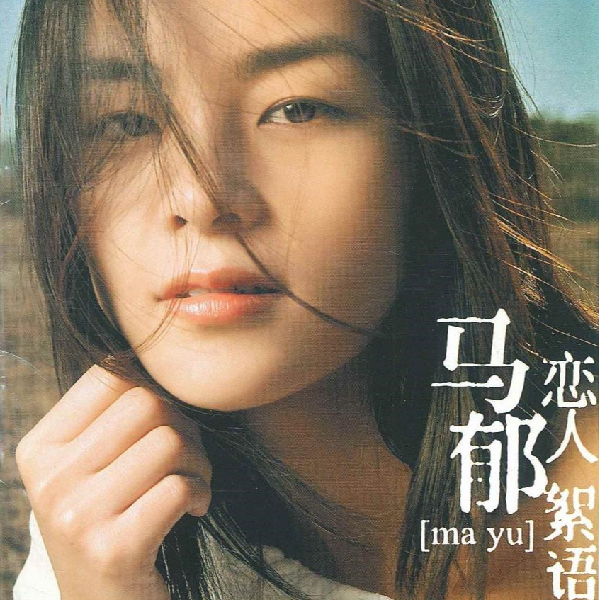 下辈子如果我还记得你