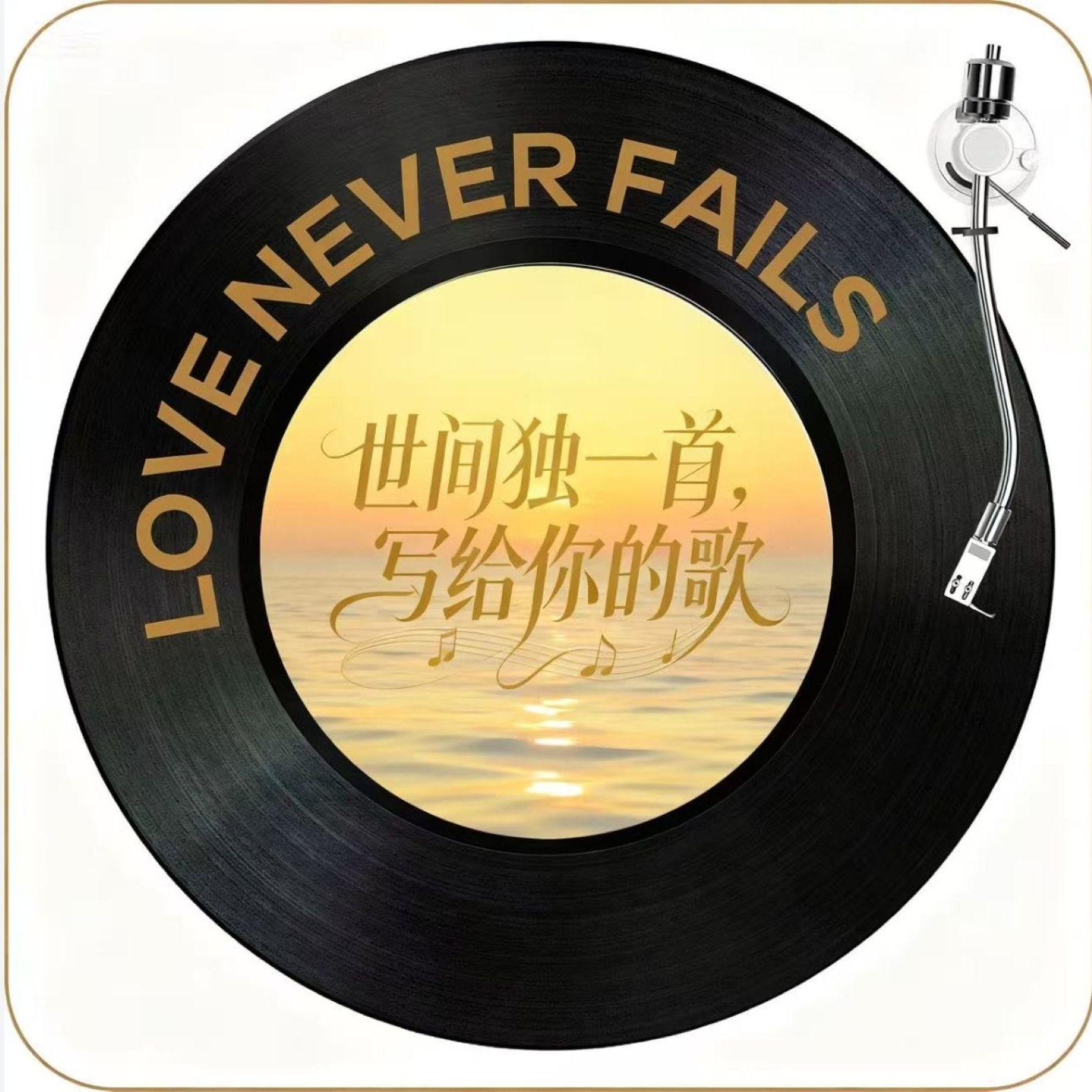 《爱很慢》 - 心声纪胡瑶、七七封面