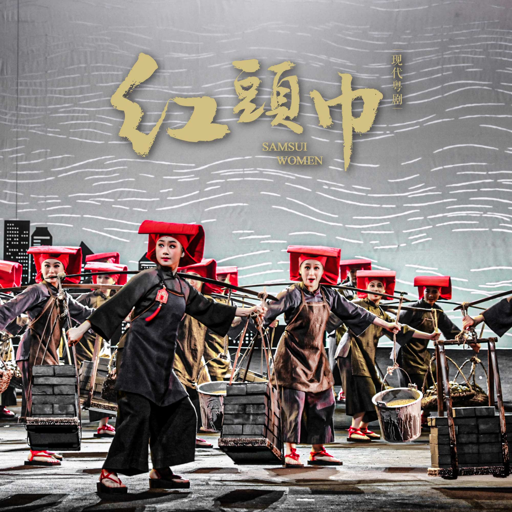 红头巾_曾小敏_同名粤剧推广曲《红头巾》 | 在线播放_红头巾歌词_红头巾下载 | 网易云音乐