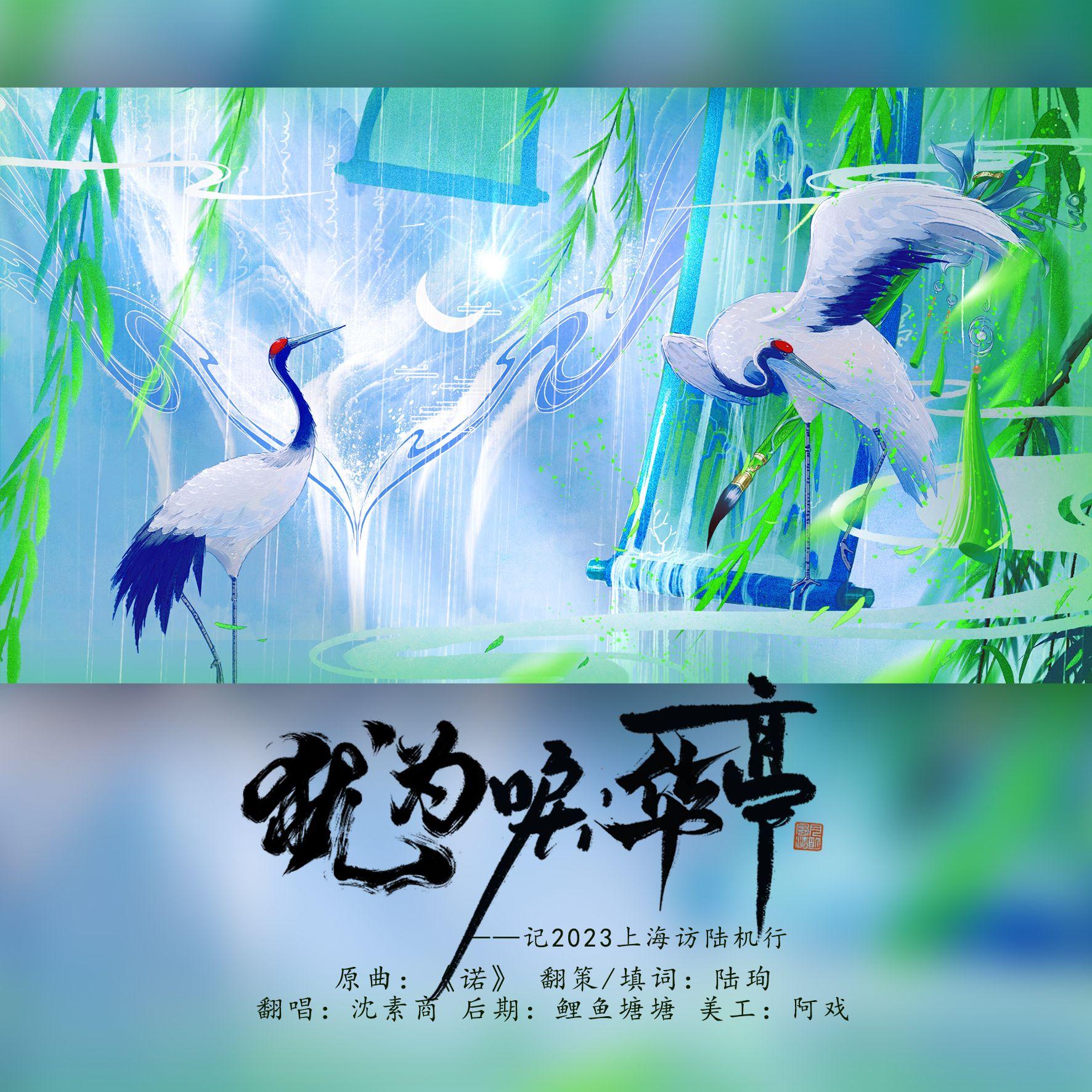 【陆机】犹为唳华亭封面
