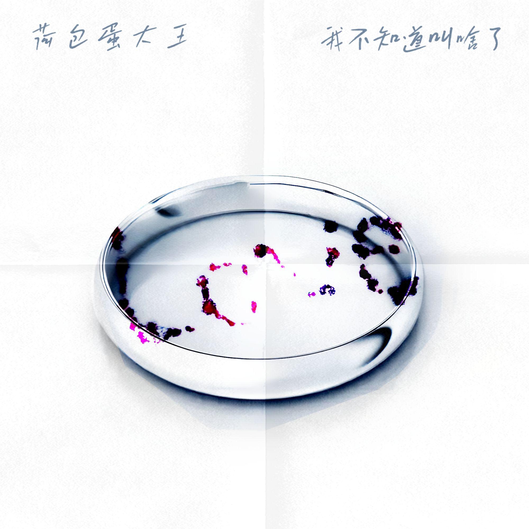 无名指封面