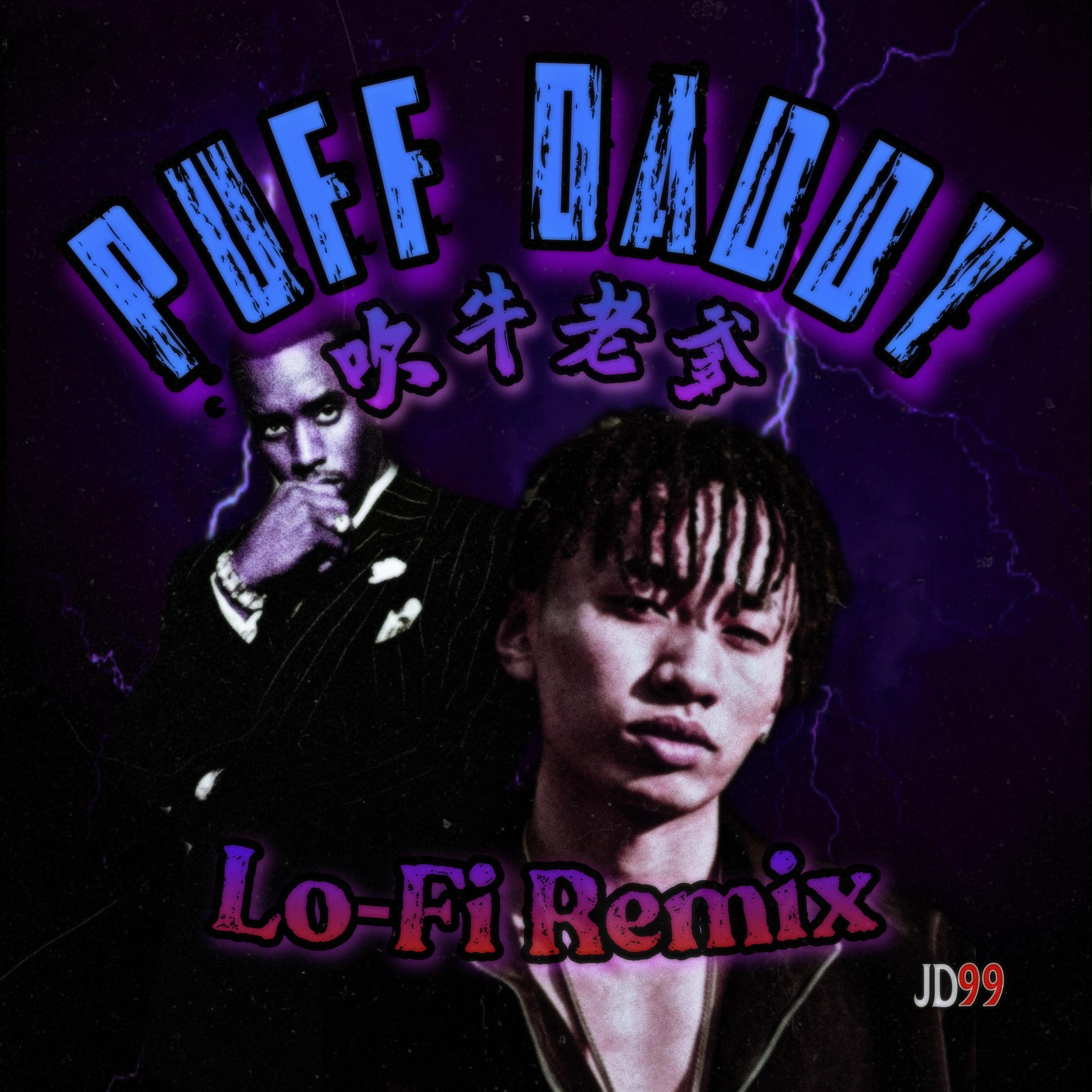 马思唯-吹牛老爹 Lo-Fi Remix（JD99_Beats / 马思唯 remix）