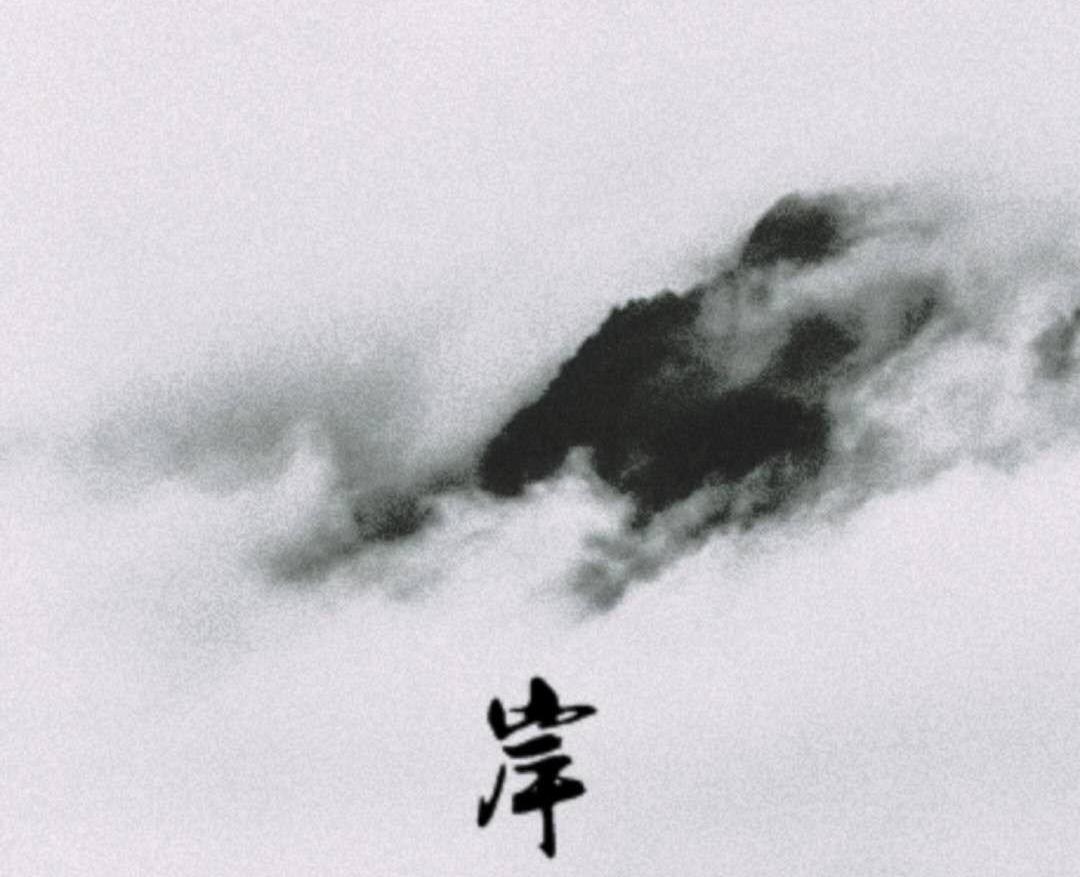 风岸