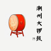 金毛狮(潮州大锣鼓)