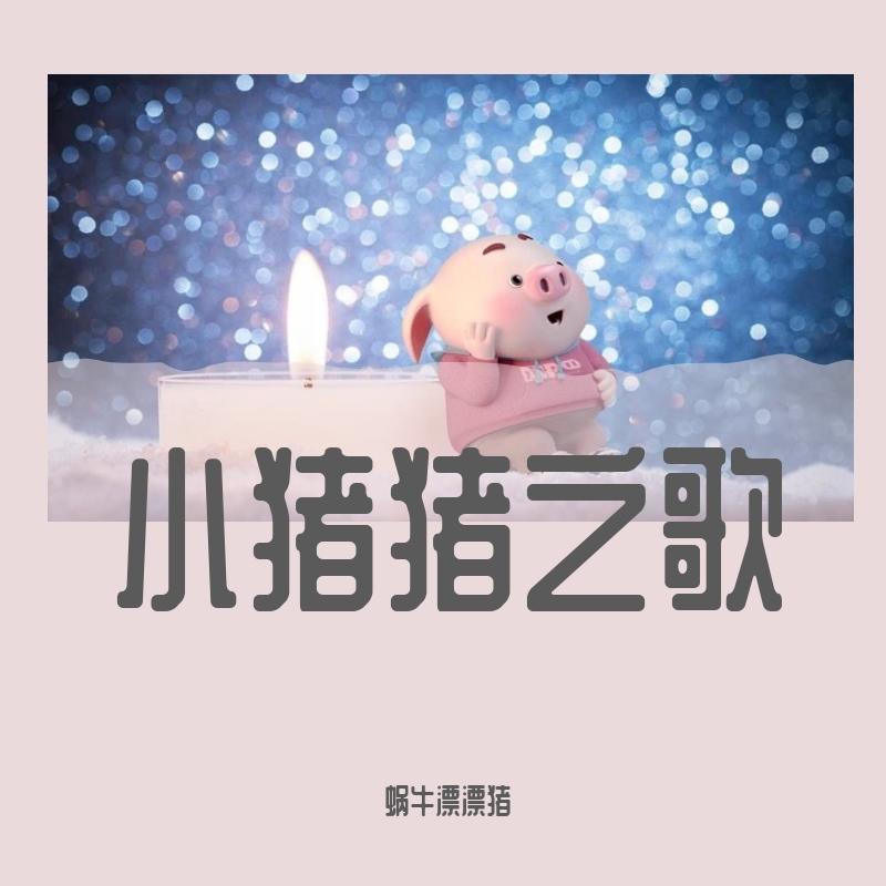 小伤口封面