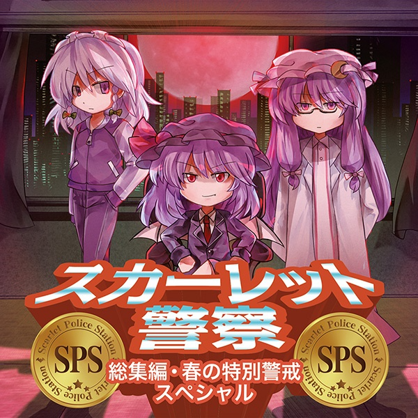 ScarletPoliceonGetthoPatrol_2022Edit_2mix4824_MA_v2.wav