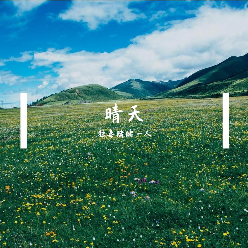 火山情书 - 独毒赌睹一人封面