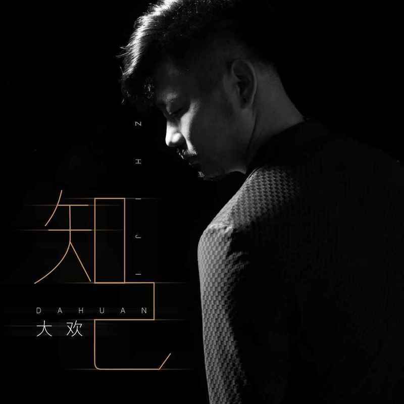 知己封面