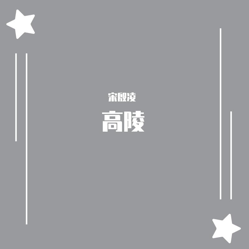 临客封面