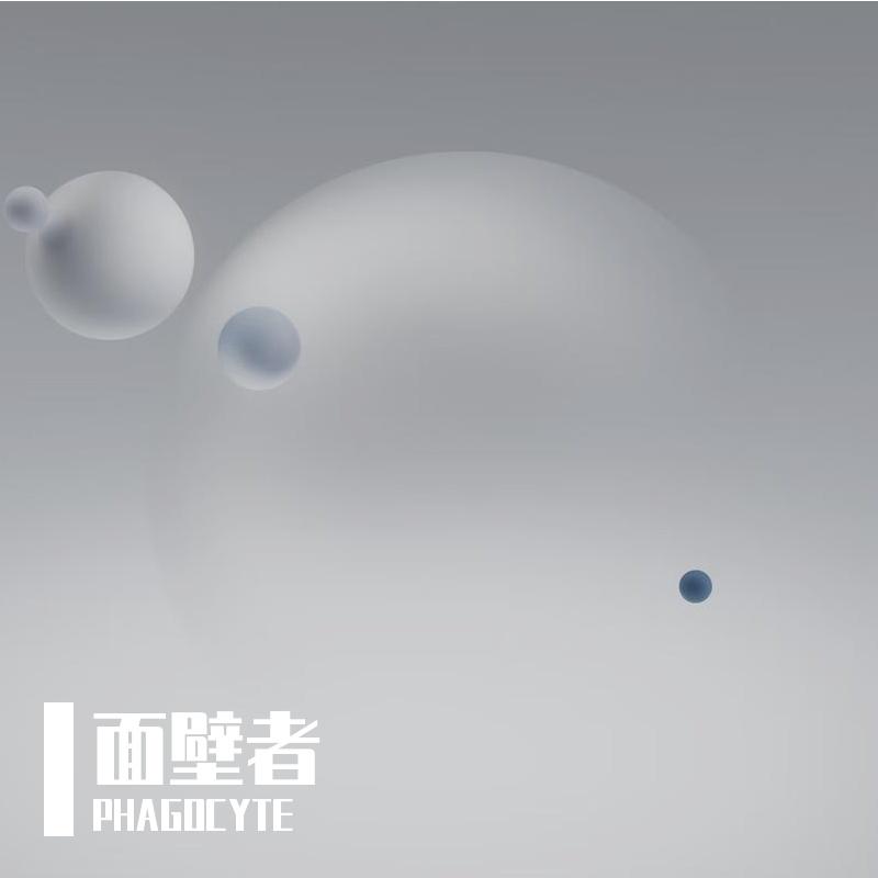 面壁者封面