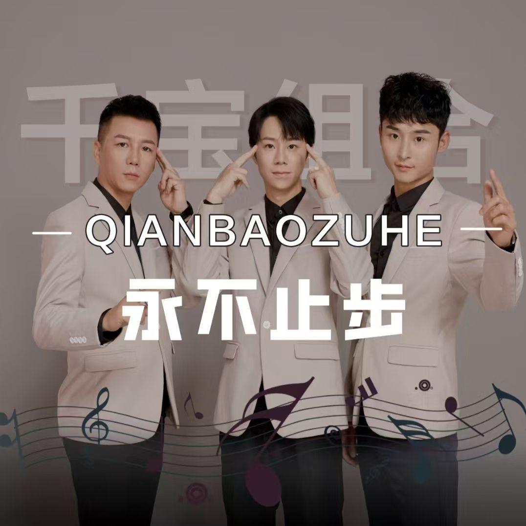 永不止步封面