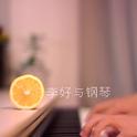 李好