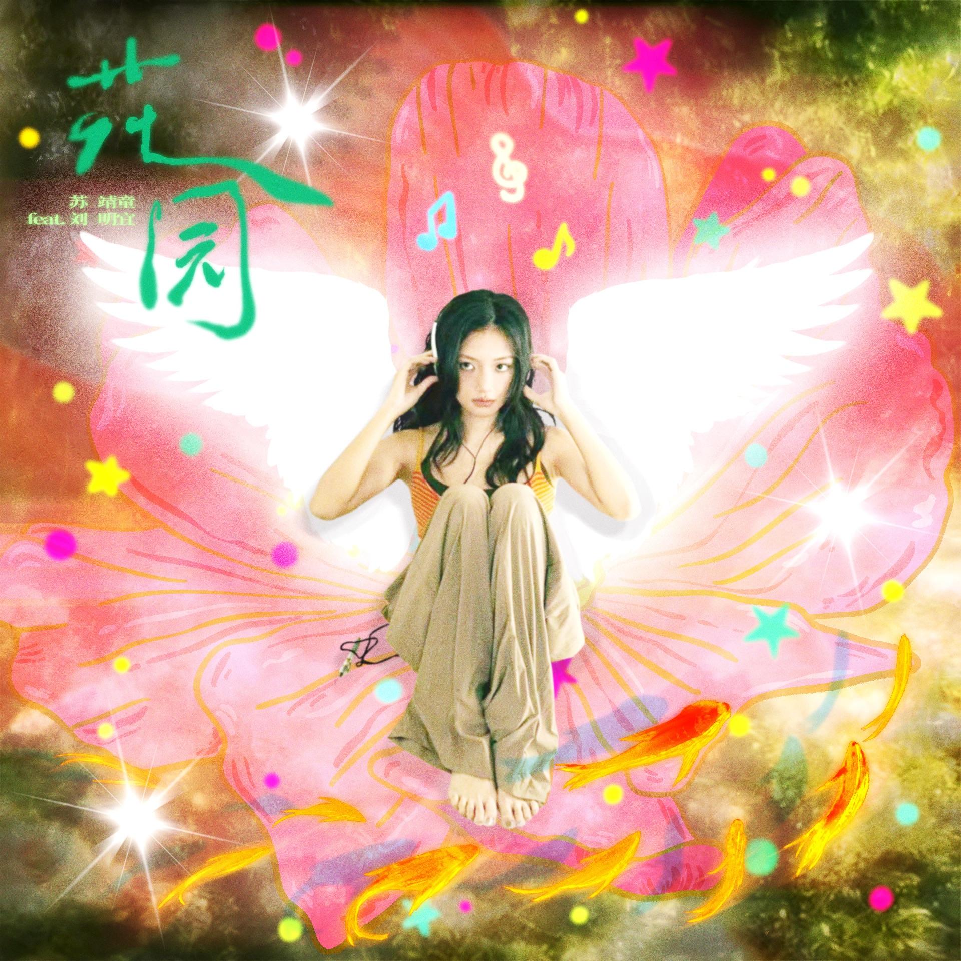 花园封面