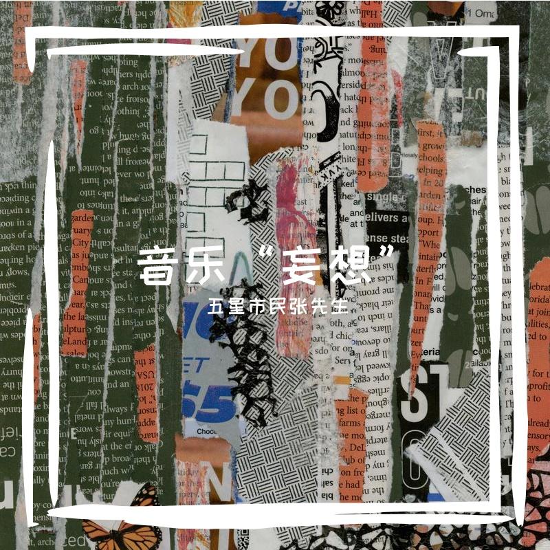 安河桥马头琴完整版封面