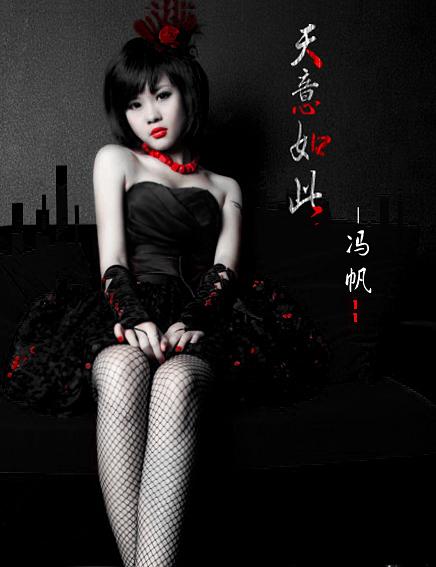 冯帆