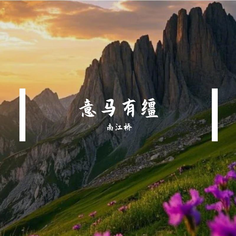 南戈北熙的AI创作-20世纪电影3