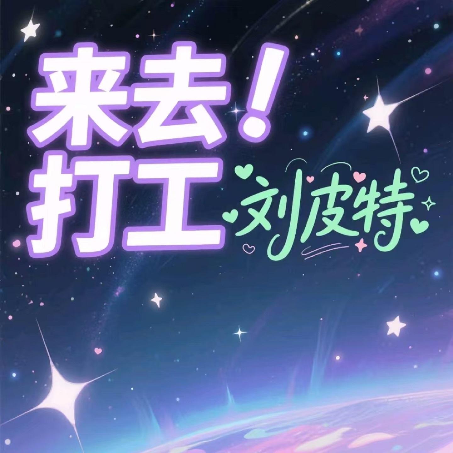 来去打工封面