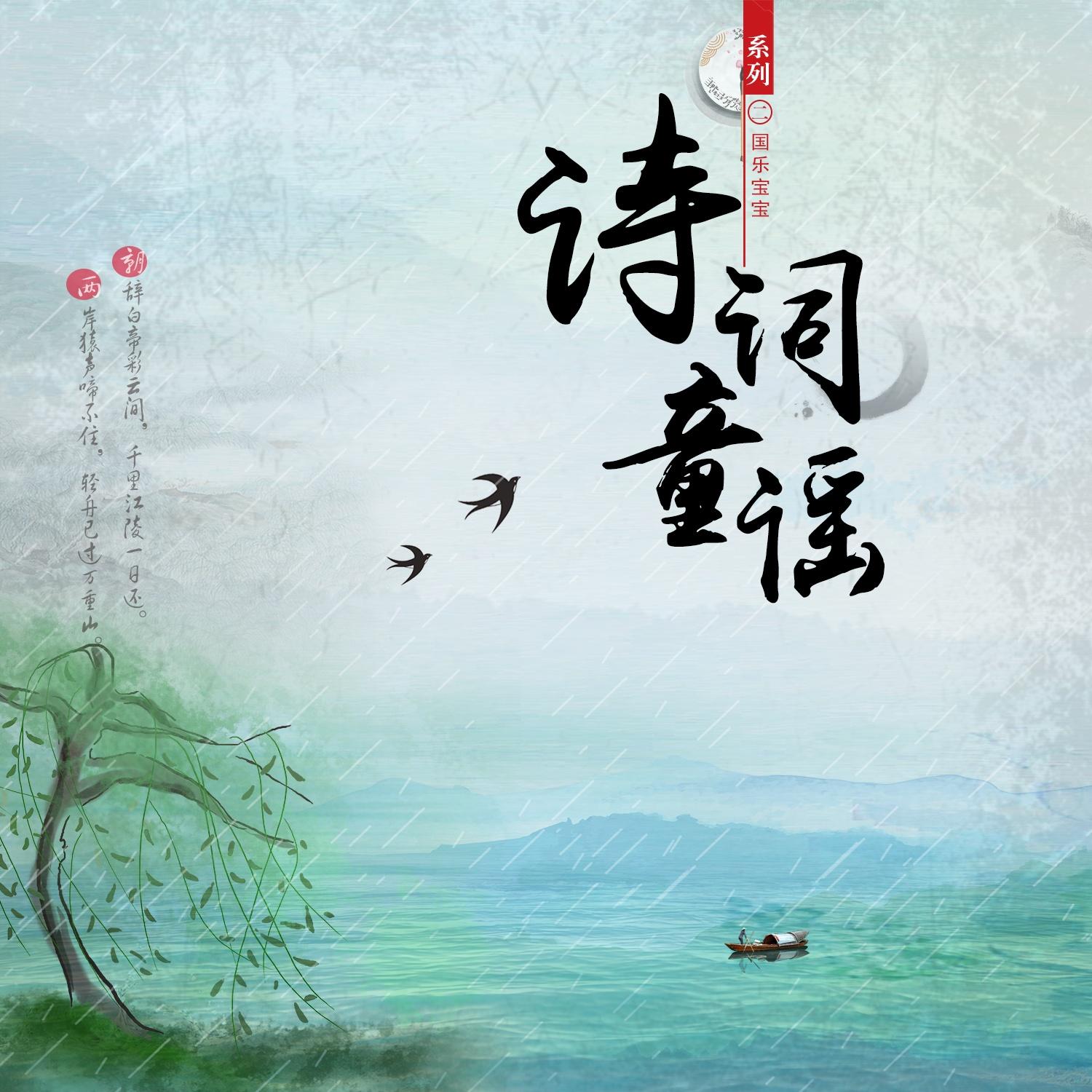 春夜喜雨封面