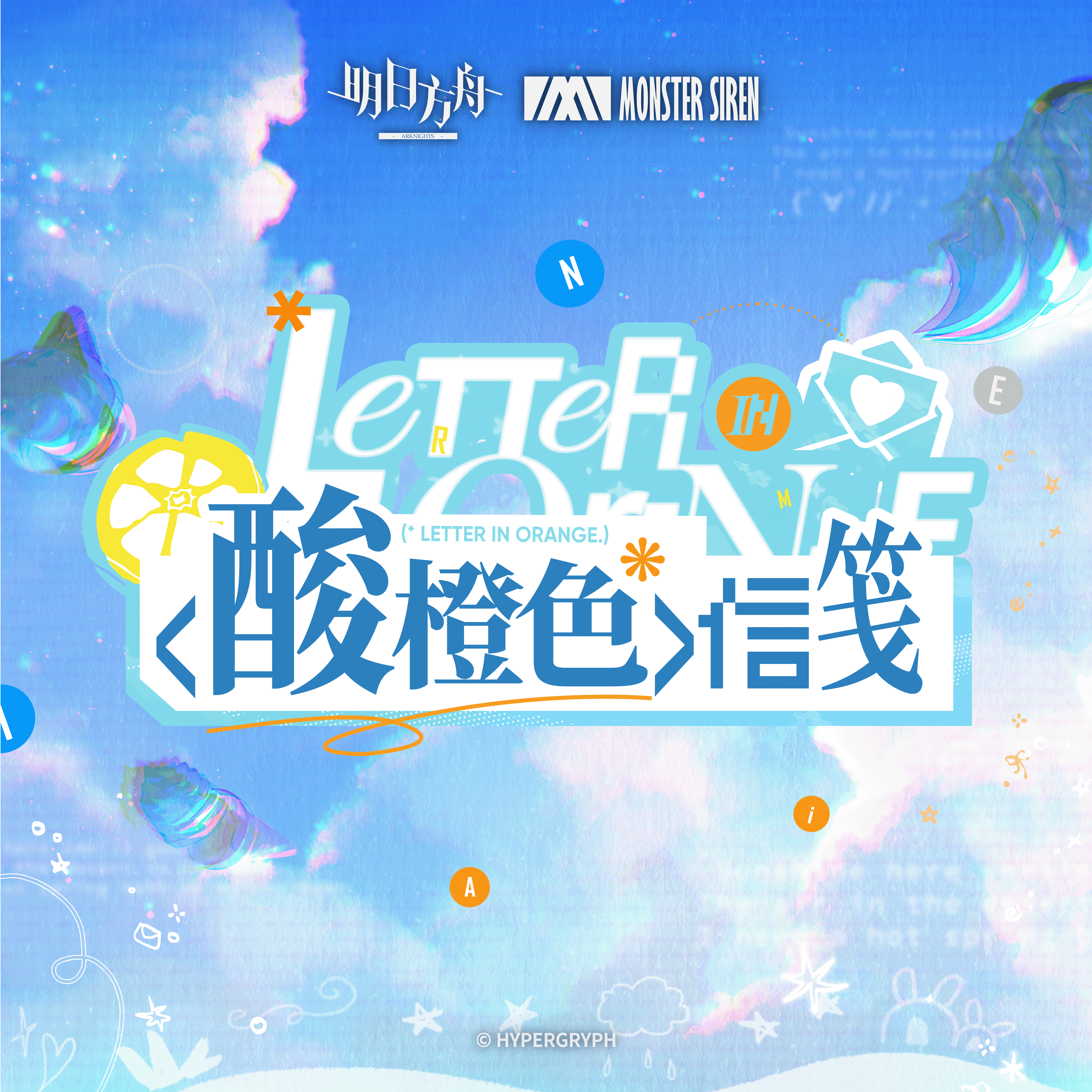 酸橙色信笺_塞壬唱片-MSR_酸橙色信笺 | 在线播放_酸橙色信笺歌词_酸橙色信笺下载 | 网易云音乐