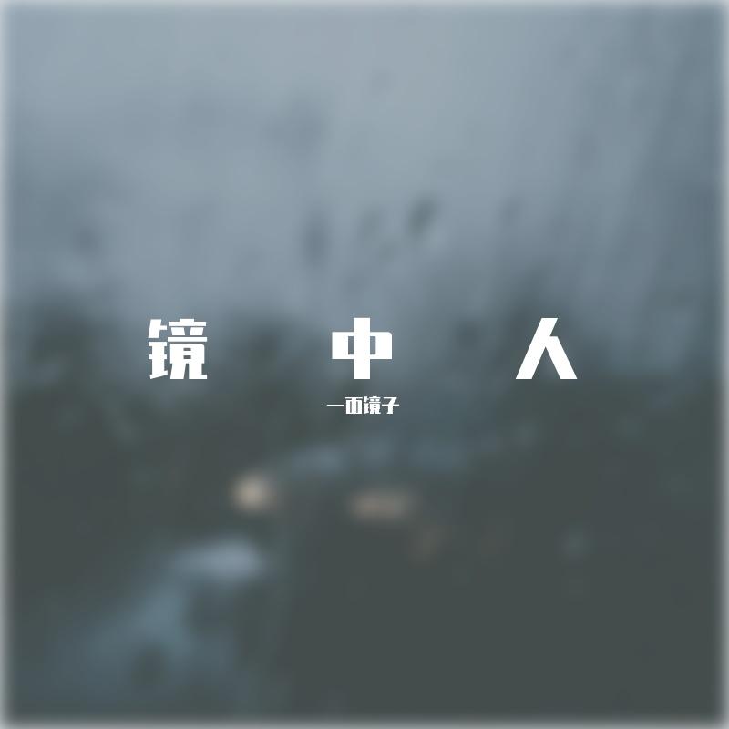 时光遐想封面