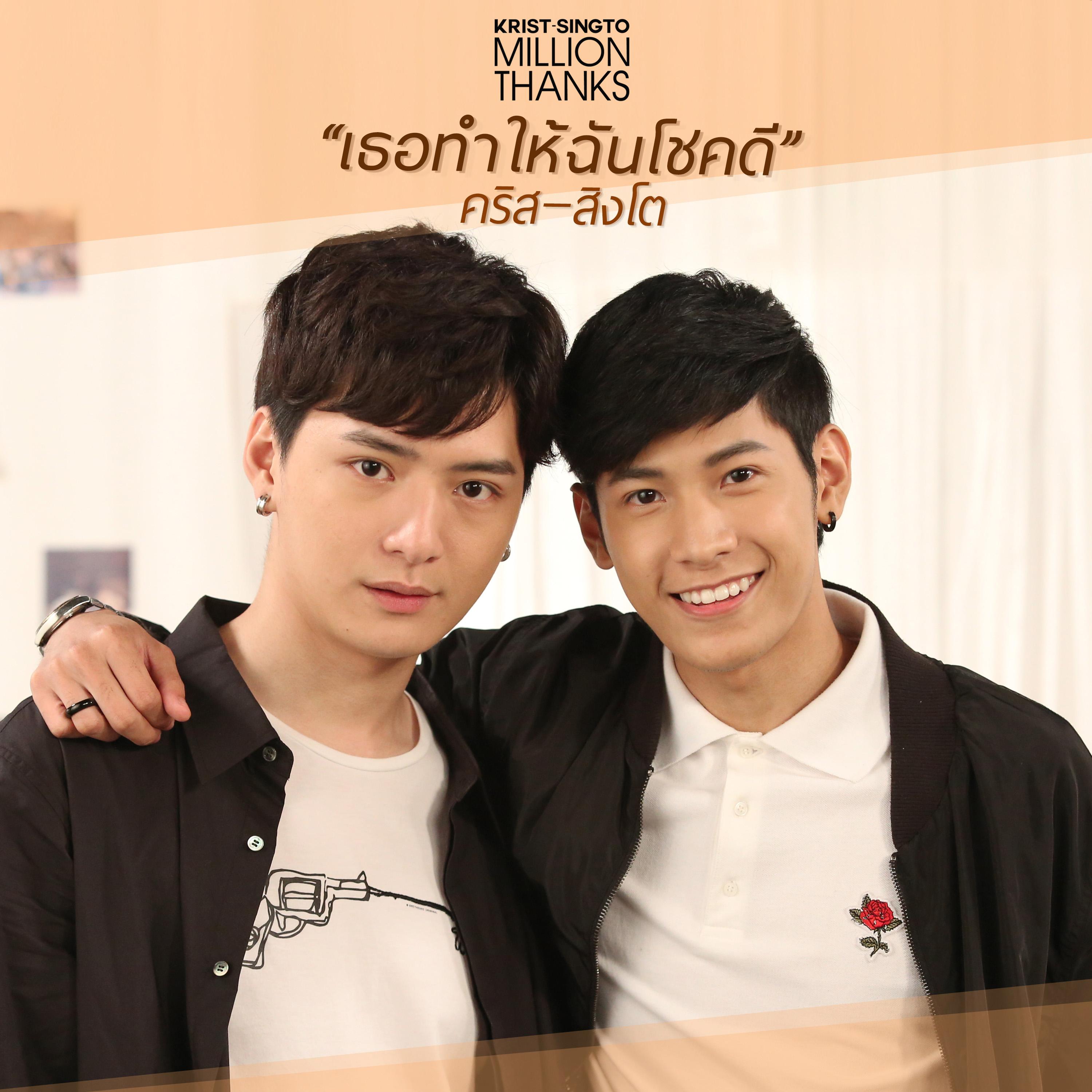 เธอทำให้ฉันโชคดี