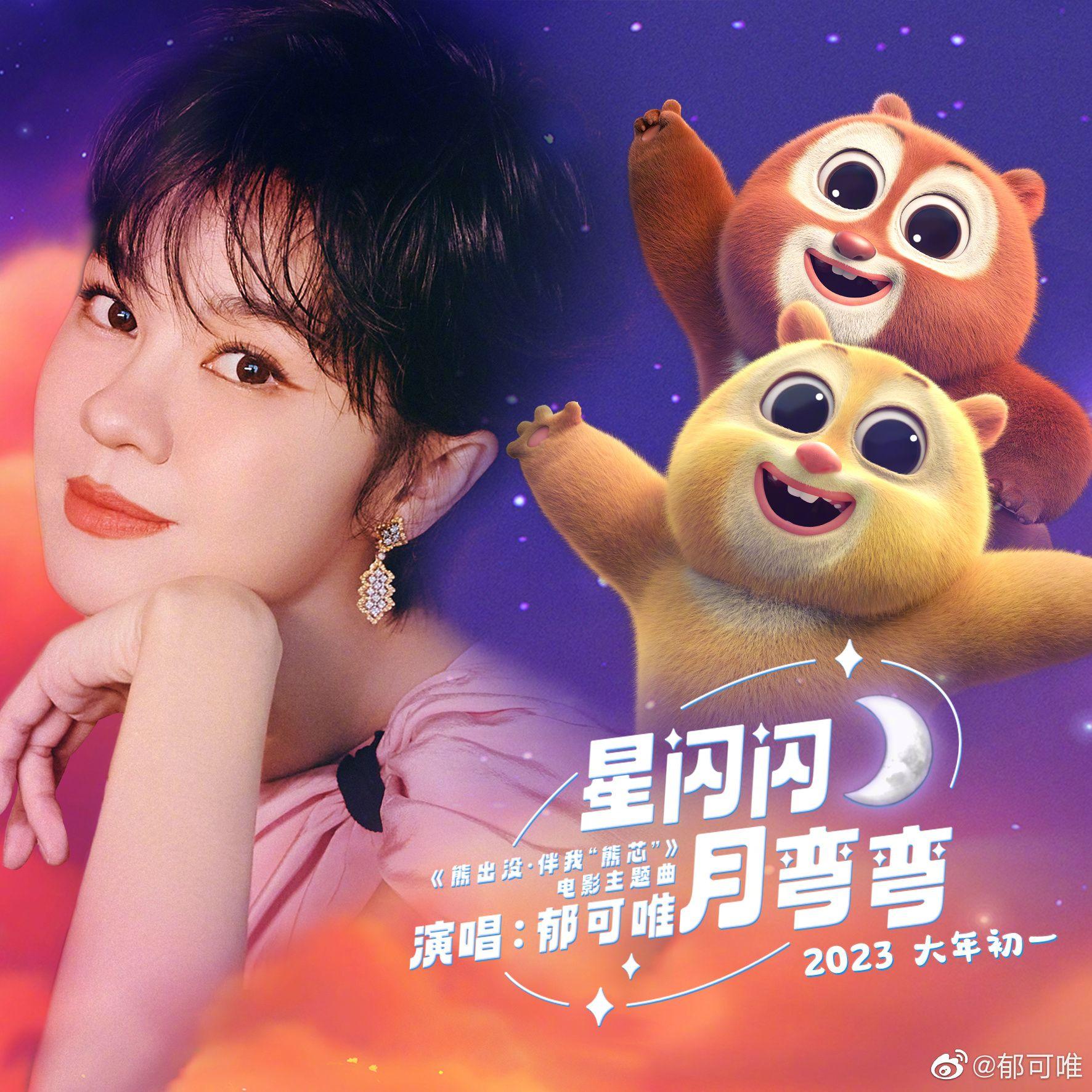 郁可唯《星闪闪月弯弯》钢琴版封面