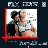 Kovil Film Story