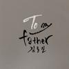 金容镇 - To My Father