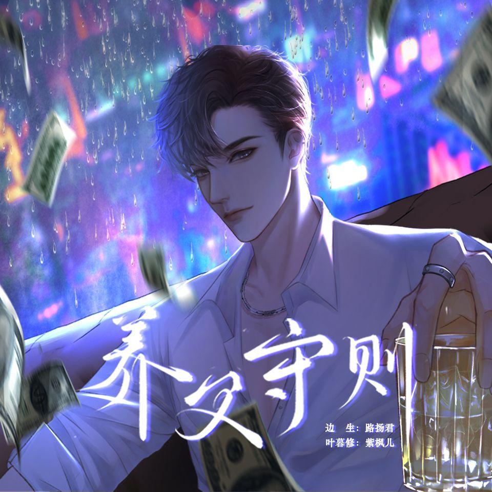 囚爱（广播剧《养父守则》剧情歌·纯歌版）