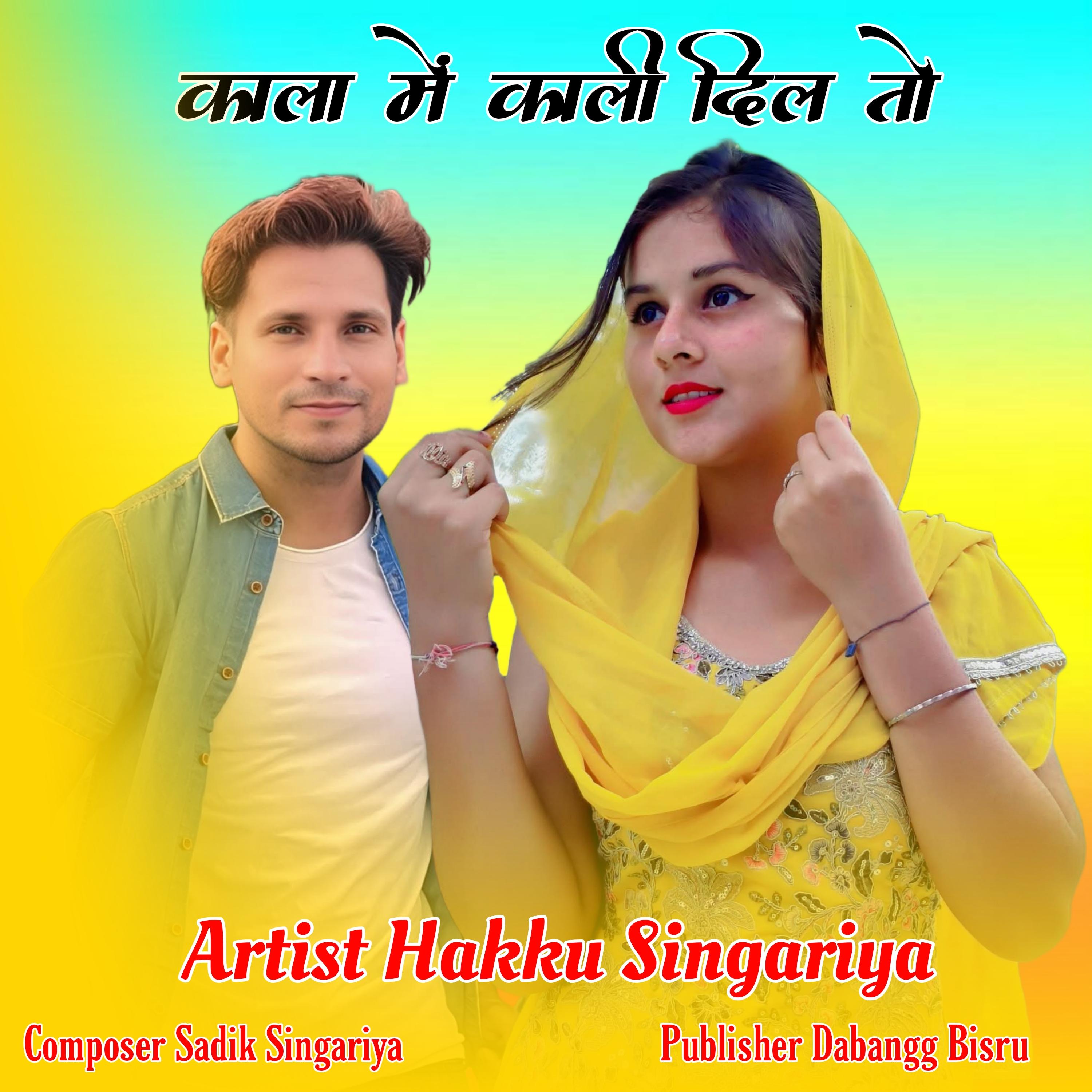 काला में काली दिल तो