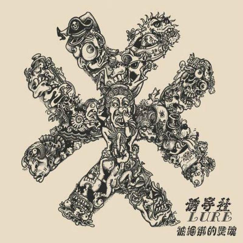 我的阿姆斯特丹的兄弟：你还在吗？封面