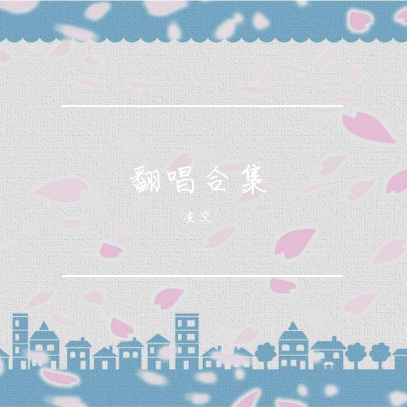 アイロニ（Demo）封面