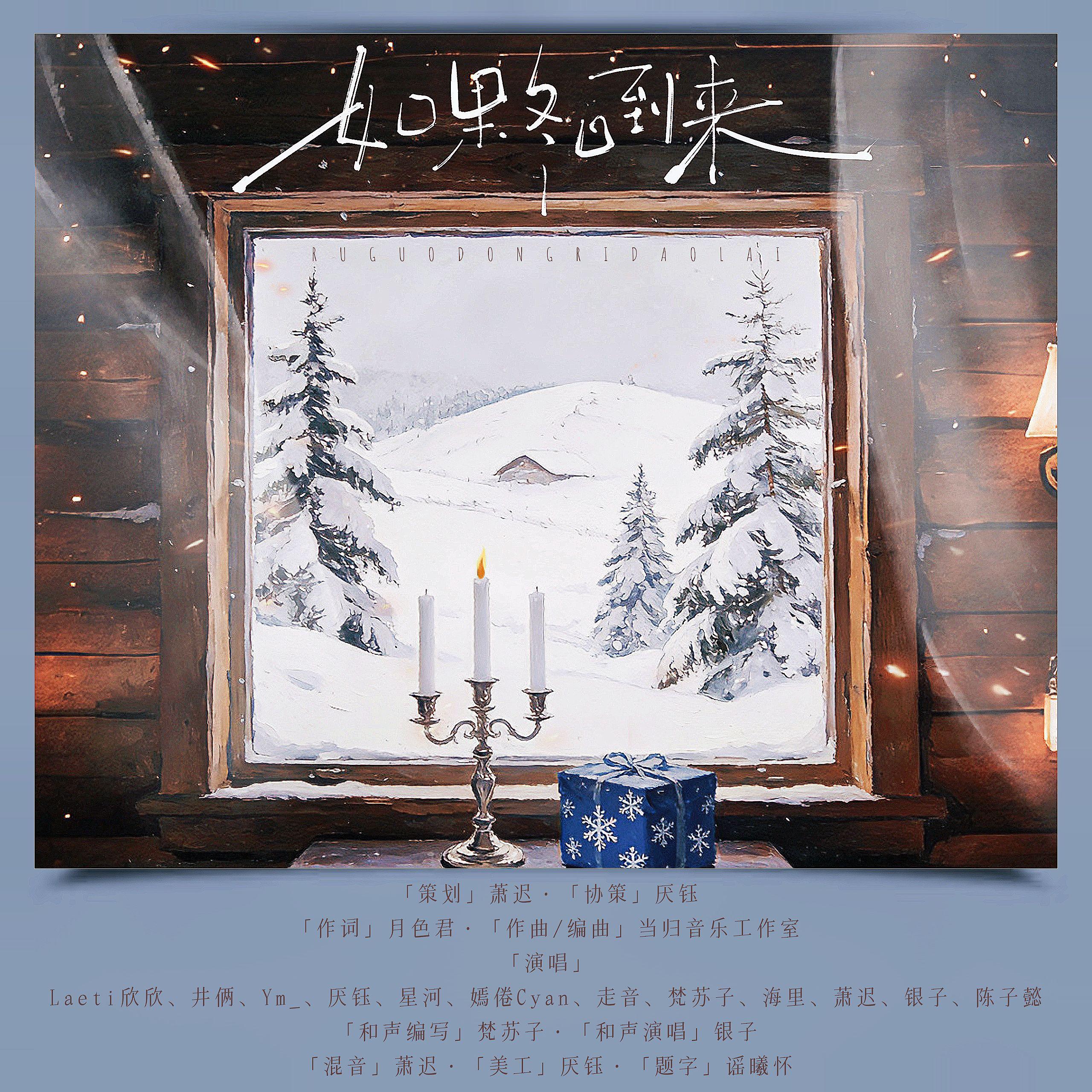 如果冬日到来 和声伴奏