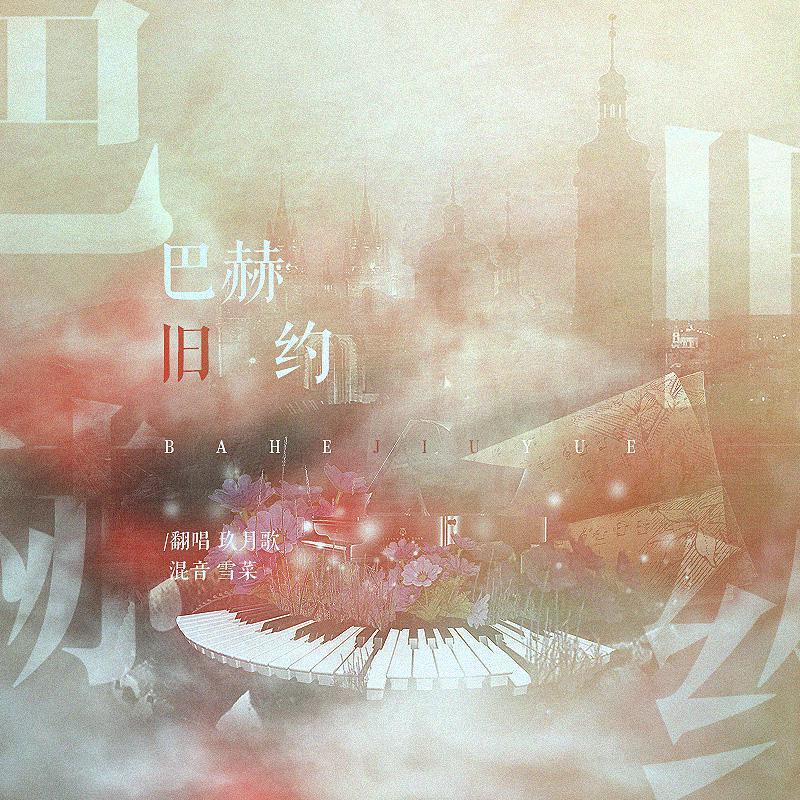 巴赫旧约封面