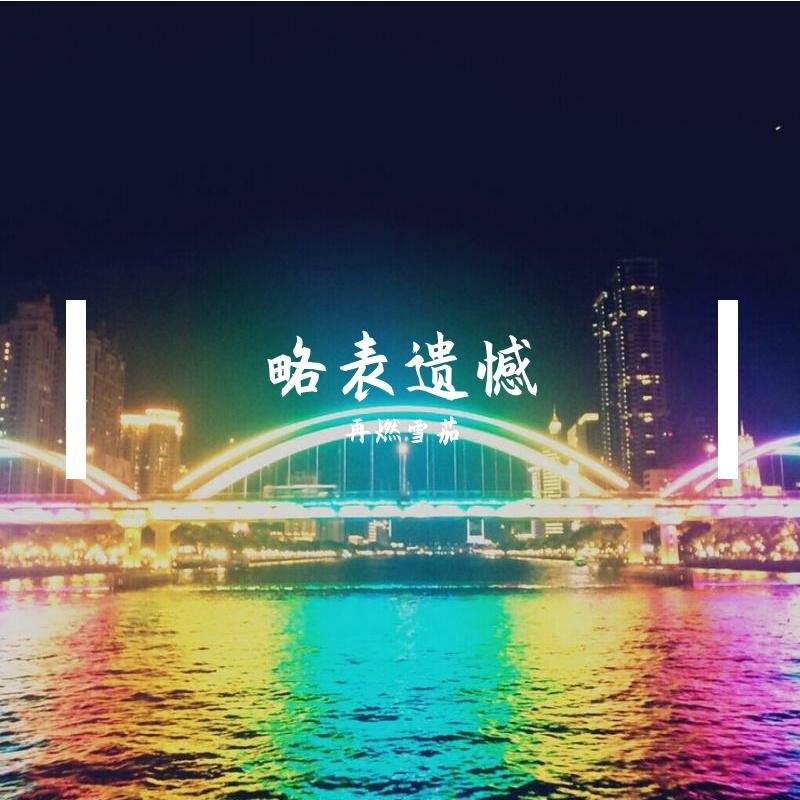 杨宗纬-空白格封面