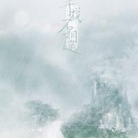 神婆SAMA-千载不相违