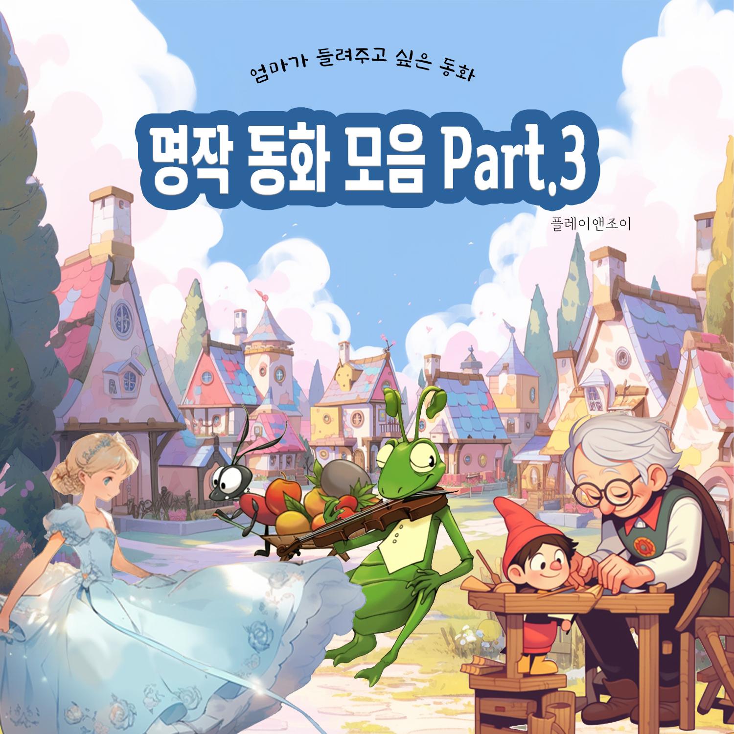 금도끼 은도끼封面