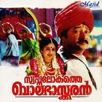 Swapna Lokathe Balabhaskaran (Original Motion Picture Soundtrack)