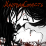 Реконструкция