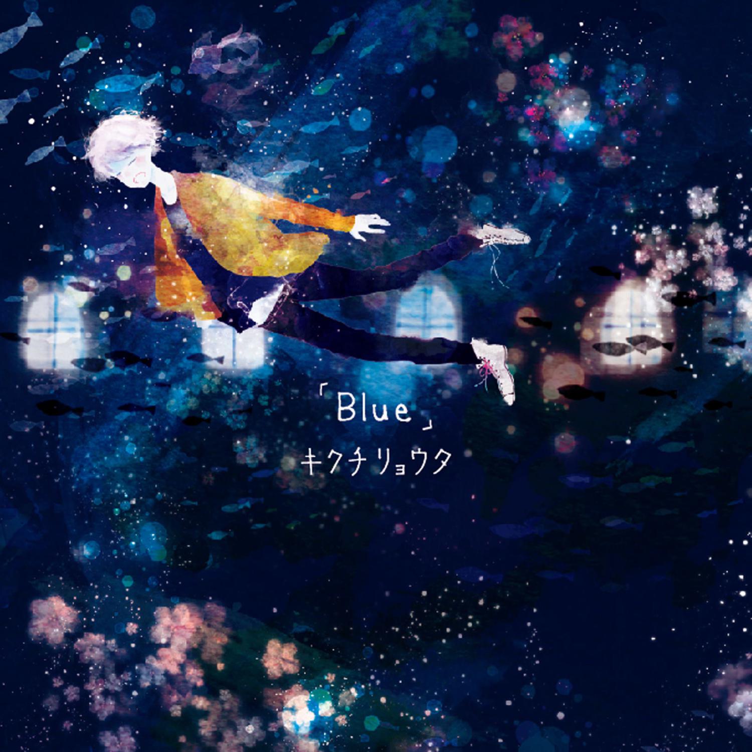 Blue - キクチリョウタ - 单曲 - 网易云音乐