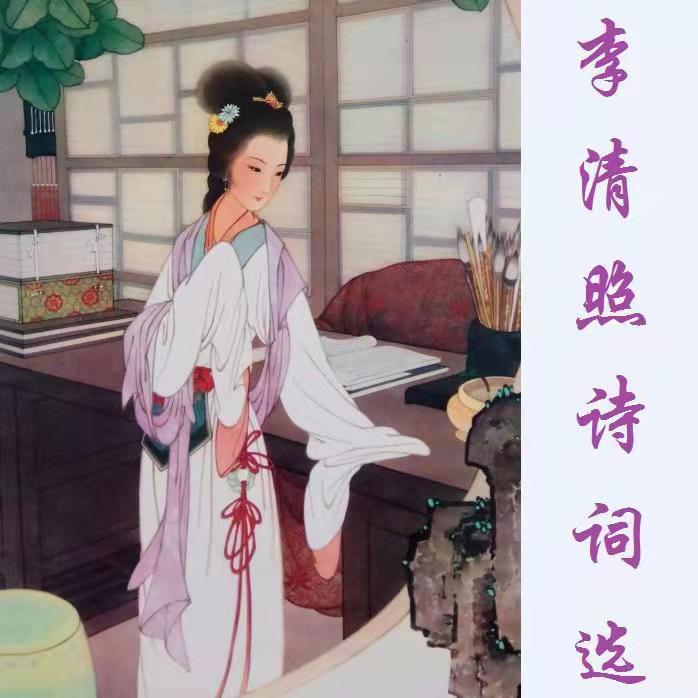 永遇乐—落日镕金（李清照）